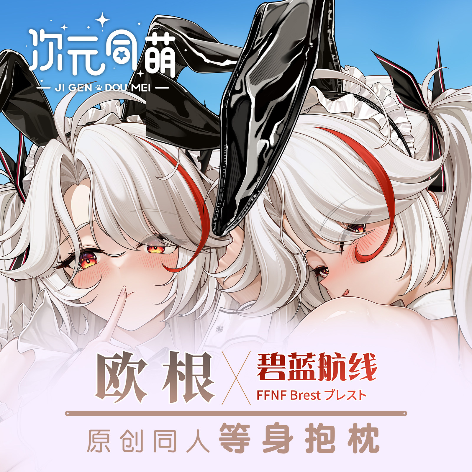 Body Pillow Cover - Azur Lane KMS Prinz Eugen Dakimakura