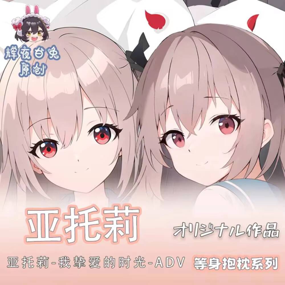 Original ATRI -MY DEAR MOMENTS - đánh giá và giá Body Pillow Cover